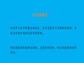 小学道德与法治部编版三年级上册第一单元第2课《我学习  我快乐》课件3