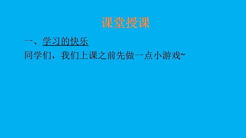 小学道德与法治部编版三年级上册第一单元第2课《我学习  我快乐》课件304