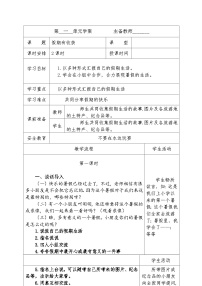 小学政治思品人教部编版二年级上册（道德与法治）第一单元 我们的节假日1 假期有收获表格教案