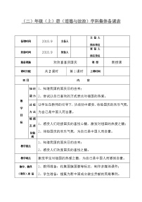 政治思品二年级上册（道德与法治）3 欢欢喜喜庆国庆表格教案设计