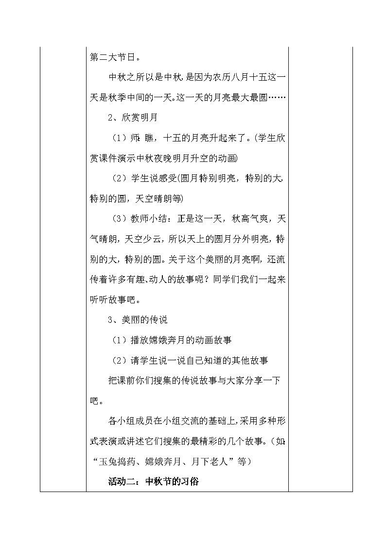 4 团团圆圆过中秋（2课时）表格式教案03