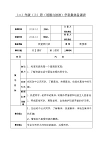 小学5 我爱我们班表格教案