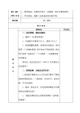 小学5 我爱我们班表格教案1