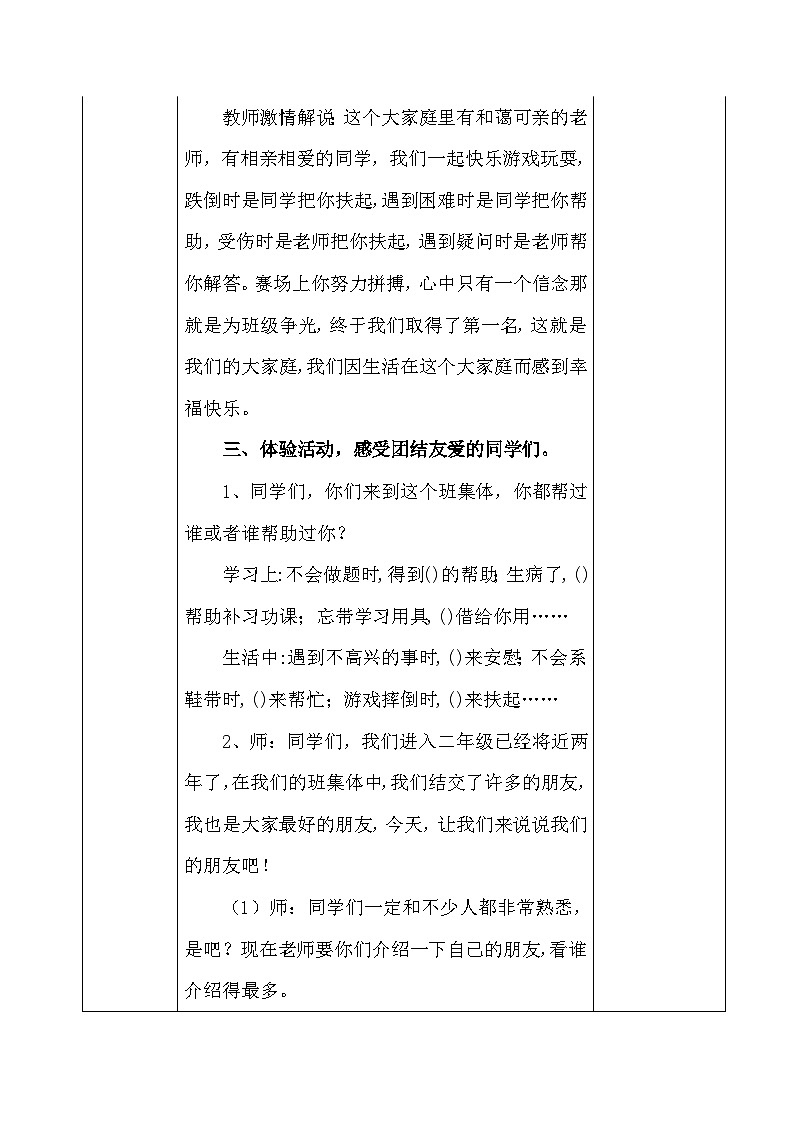 5我爱我们班（2课时）表格式教案03