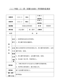 政治思品二年级上册（道德与法治）6 班级生活有规则表格教案