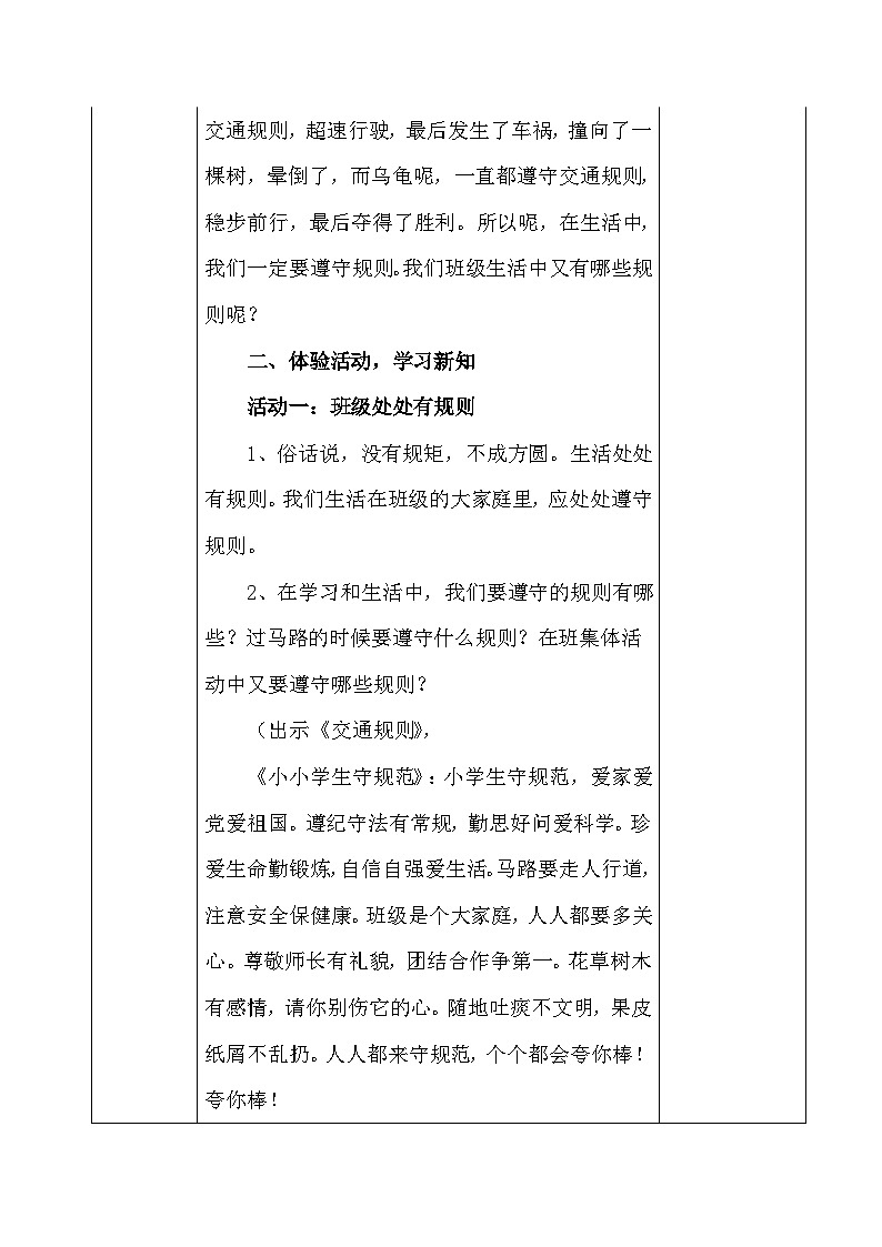 6 班级生活有规则（2课时）表格式教案03