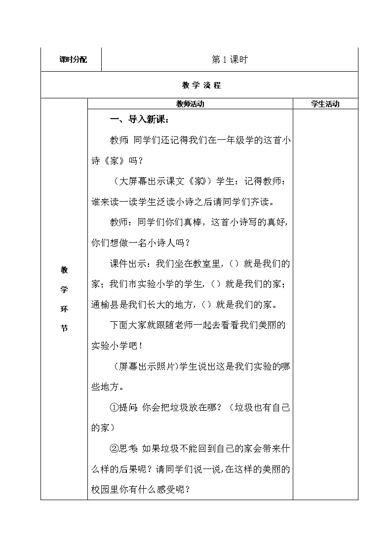 10 我们不乱扔（2课时）表格式教案02