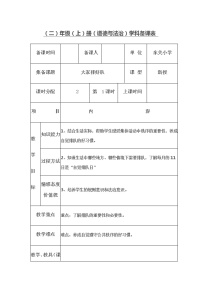 小学政治思品11 大家排好队教学设计