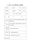 小学政治思品11 大家排好队教学设计0