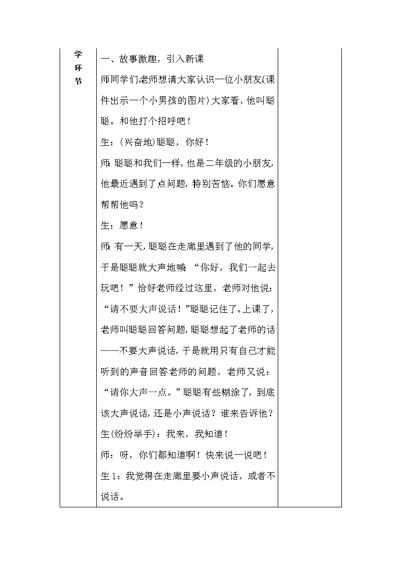 12 我们小点儿声（2课时）表格式教案02