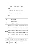 政治思品第三单元 我们在公共场所12 我们小点儿声表格教案及反思3