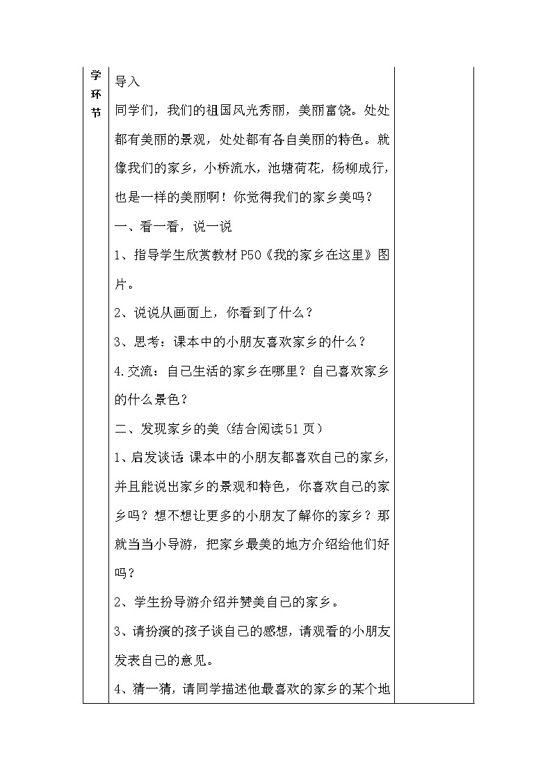 13 我爱家乡的山和水（2课时）表格式教案02