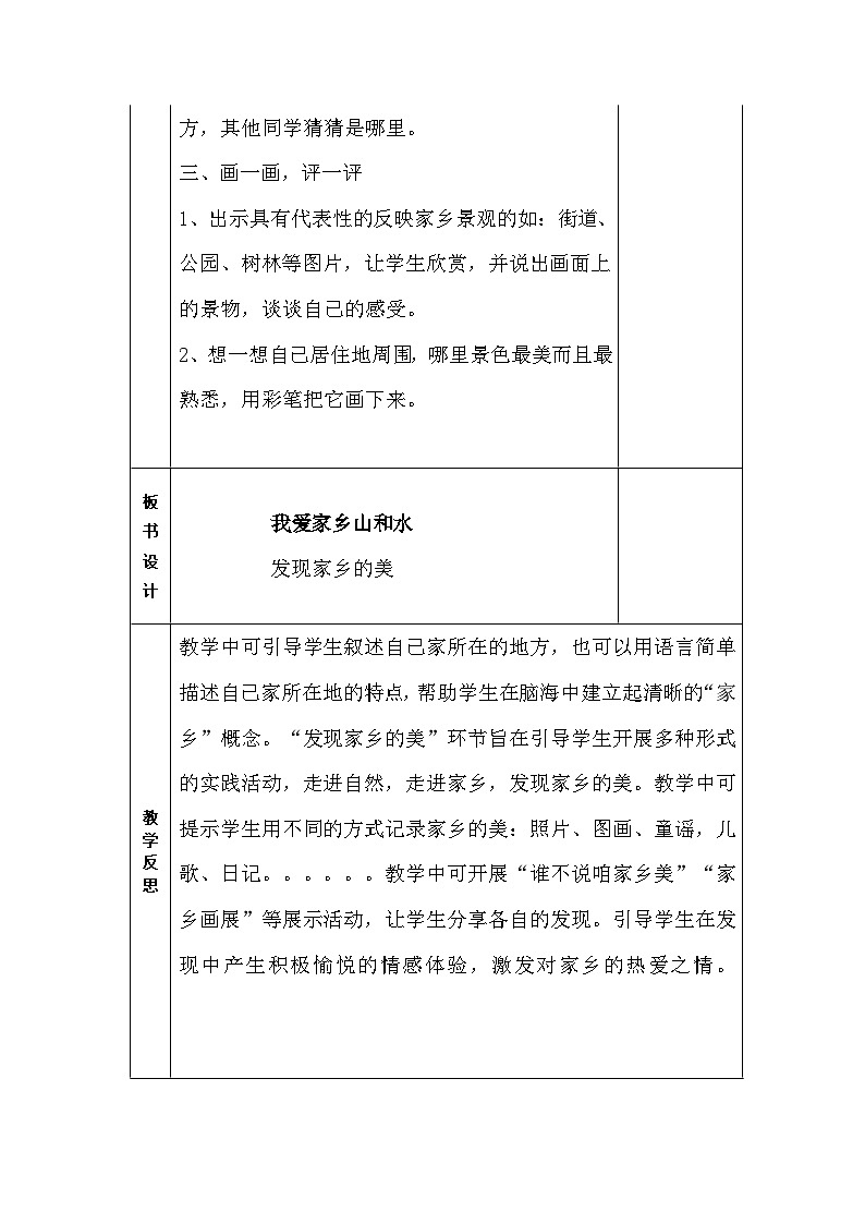 13 我爱家乡的山和水（2课时）表格式教案03