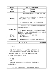 政治思品人教部编版14 家乡物产养育我教案