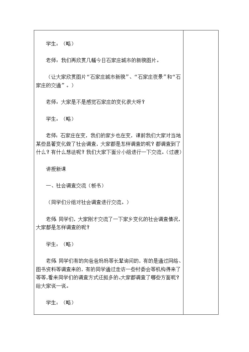 16 家乡新变化 教案02