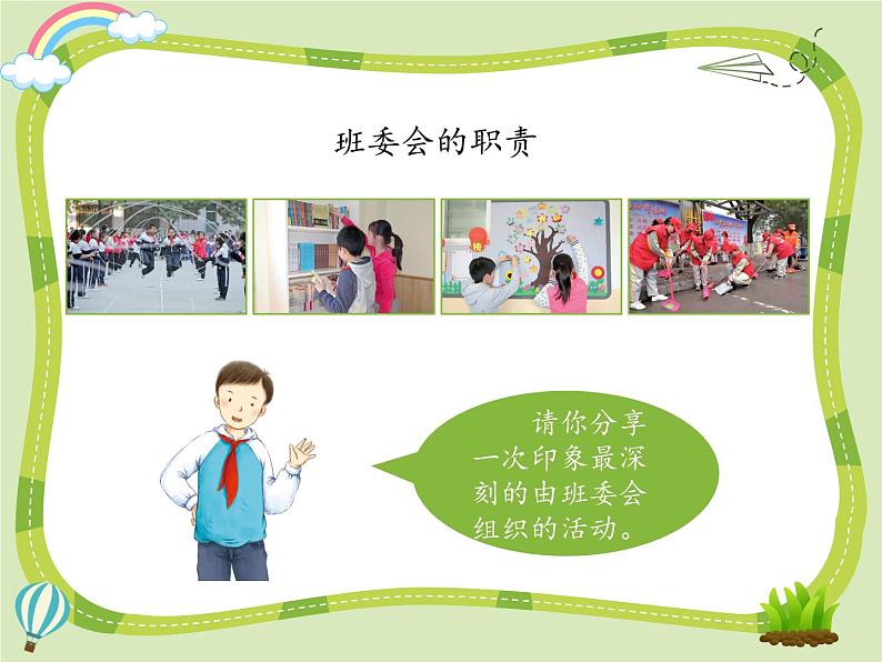 4 选举产生班委会课件+素材03