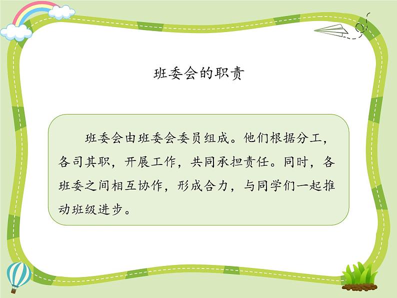 4 选举产生班委会课件+素材04