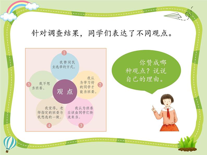 4 选举产生班委会课件+素材08