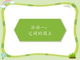 6 我们神圣的国土课件+素材