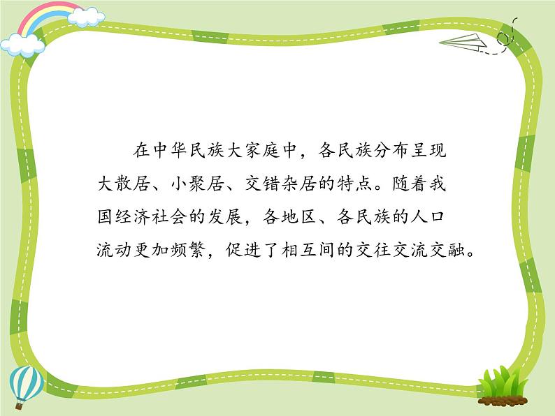 7 中华民族一家亲课件+素材04