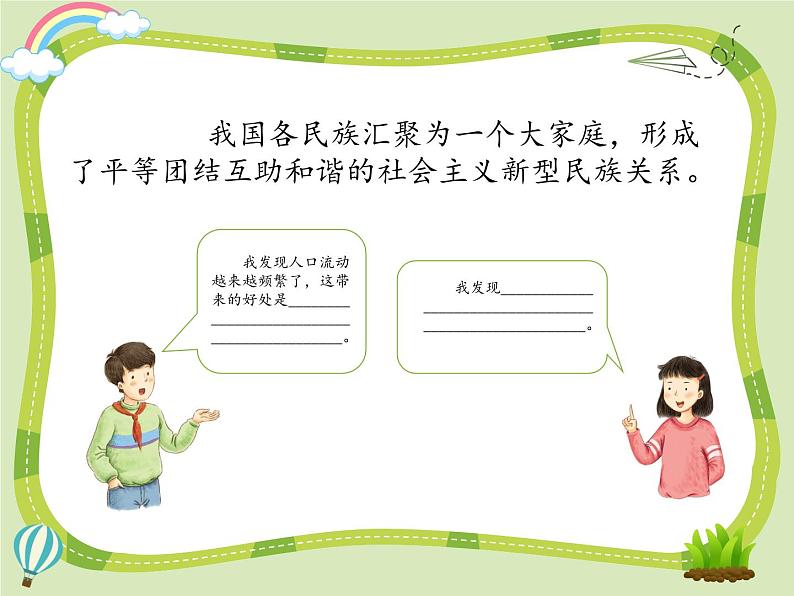 7 中华民族一家亲课件+素材07