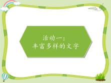 小学政治思品人教部编版五年级上册(道德与法治)8 美丽文字 民族瑰宝课堂教学ppt课件_ppt01