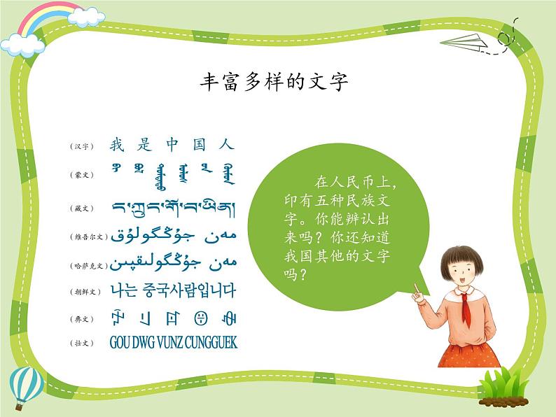 8 美丽文字 民族瑰宝课件+素材03