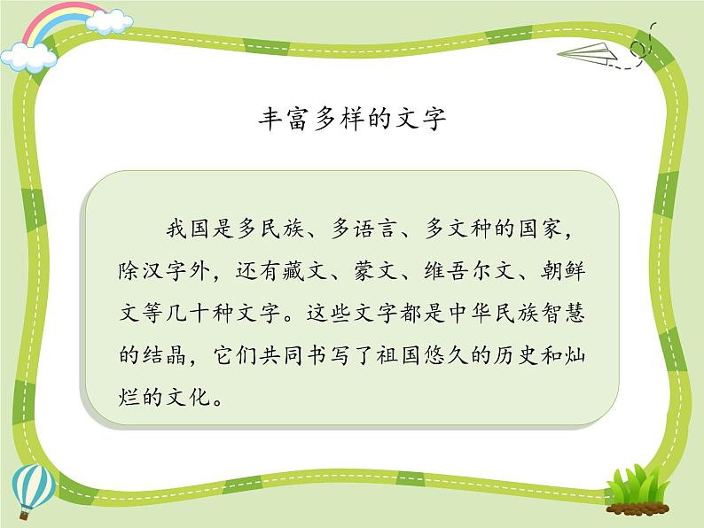 8 美丽文字 民族瑰宝课件+素材04