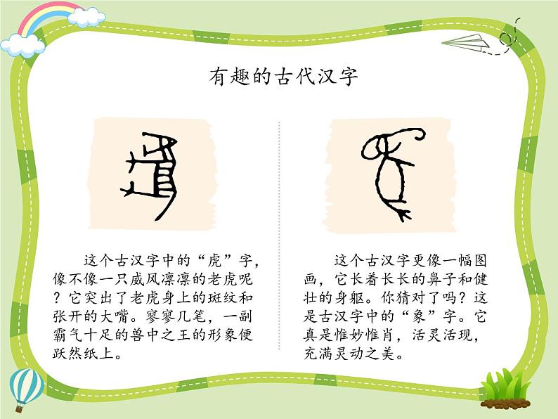 8 美丽文字 民族瑰宝课件+素材07