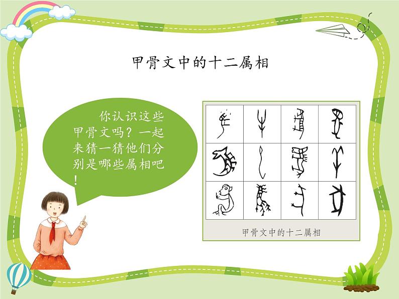 8 美丽文字 民族瑰宝课件+素材08