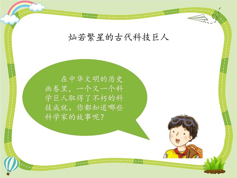 9 古代科技 耀我中华课件+素材03