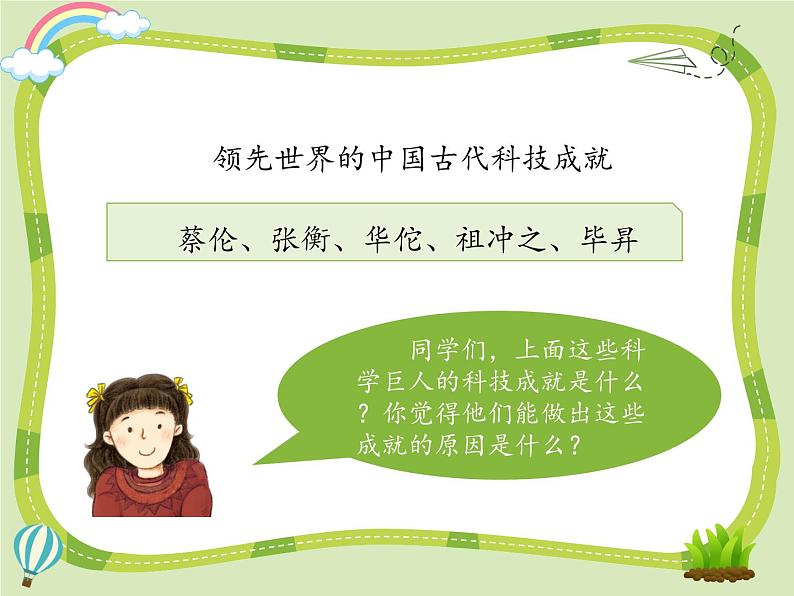 9 古代科技 耀我中华课件+素材04