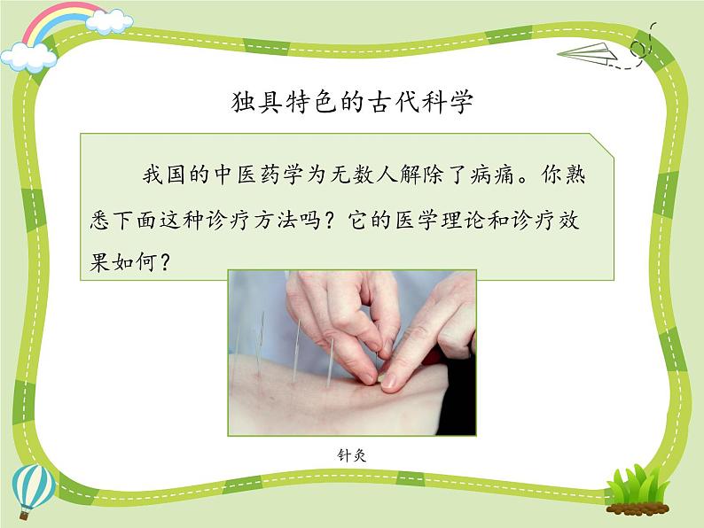 9 古代科技 耀我中华课件+素材06