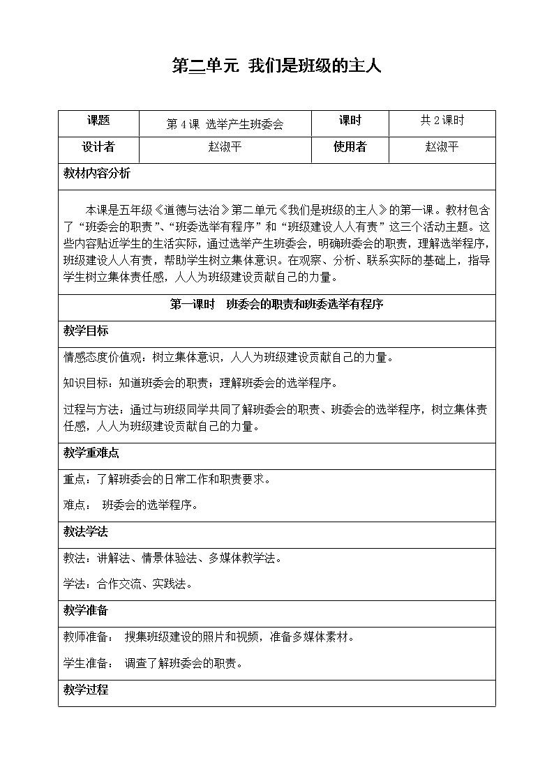 4.选举产生班委会（2课时） 教案02