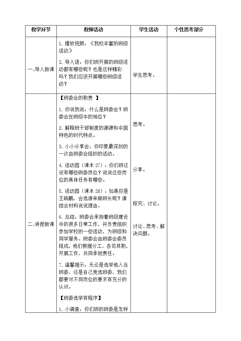 4.选举产生班委会（2课时） 教案03