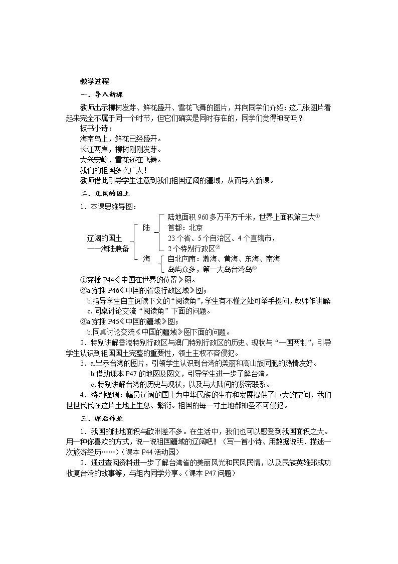 6我们神圣的国土 （2课时）教案02