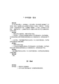 小学政治思品人教部编版五年级上册(道德与法治)7 中华民族一家亲2课时教学设计及反思