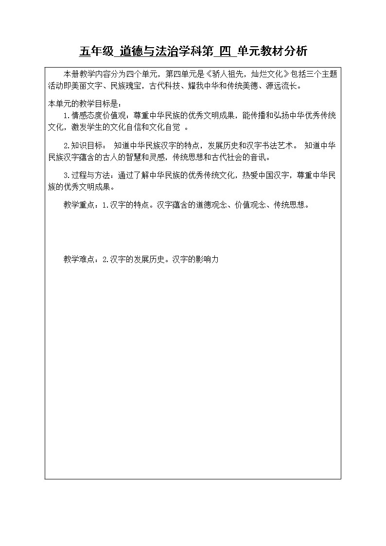 8.美丽文字  民族瑰宝（2课时）教案01