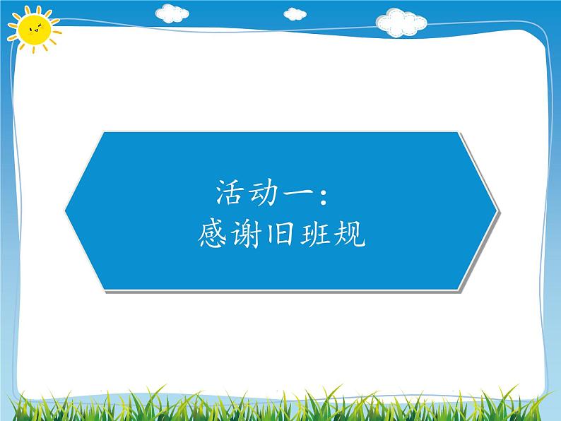 2 我们的班规我们订课件第2页