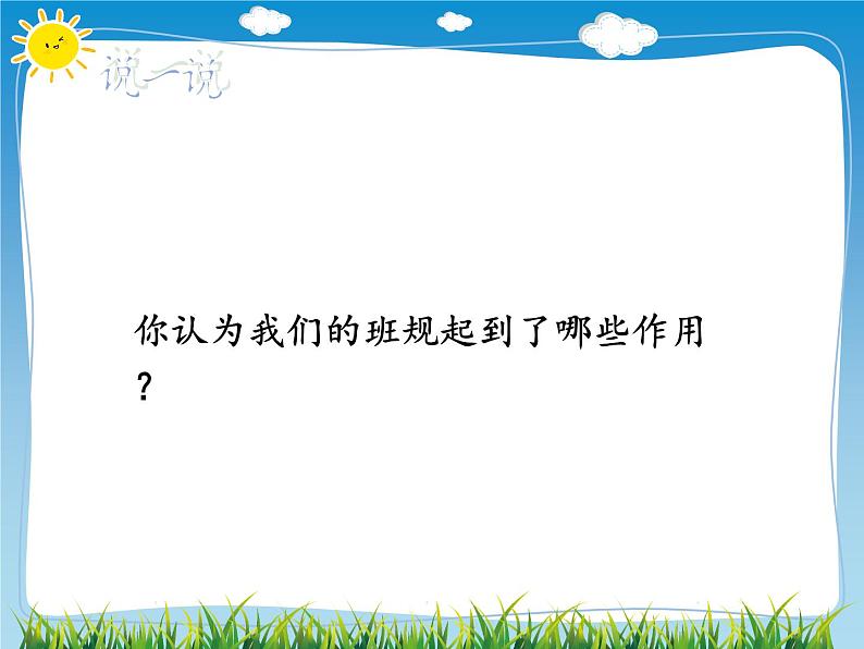 2 我们的班规我们订课件第4页