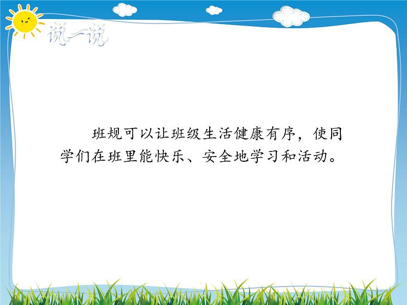 2 我们的班规我们订课件第6页