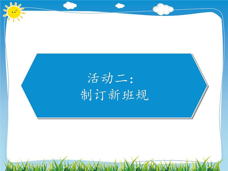 2 我们的班规我们订课件第7页