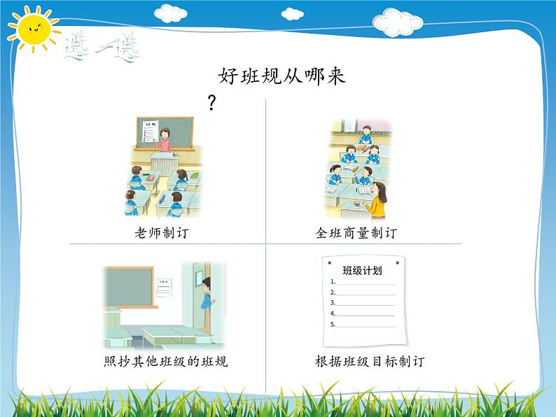 2 我们的班规我们订课件第8页