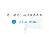 3 我们班 他们班 课件