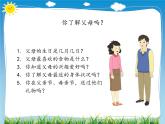 4 少让父母为我操心 课件