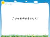 9 正确认识广告 课件