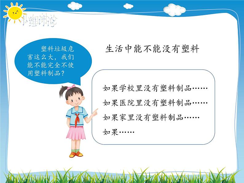 10 我们所了解的环境污染 课件07