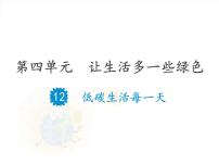 低碳生活每一天ppt课件