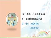 2 我们的班规我们订 课件