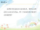 2 我们的班规我们订 课件